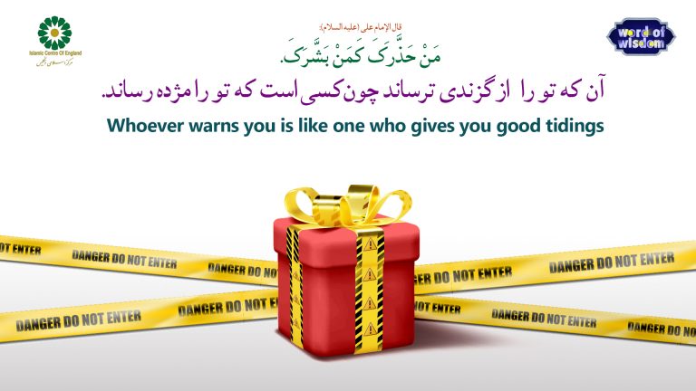 20- The words of Imam Ali (as): Whoever warns you is like one who gives you good tidings