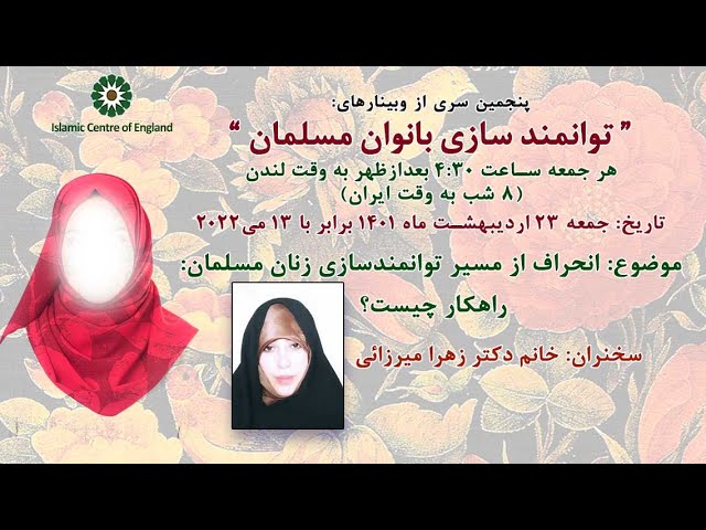 Holding the 5th session of Weekly Webinar on Empowering Muslim Women- By Dr Zahra Mirzaei- Friday 13/05/2022