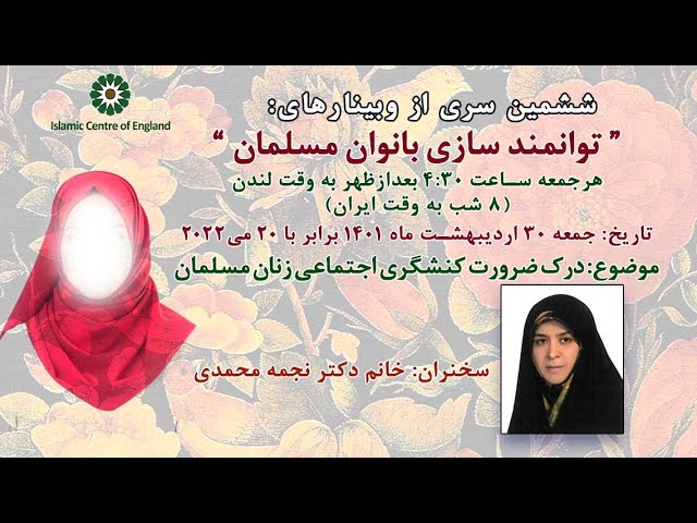 Holding the 6th session of Weekly Webinar on Empowering Muslim Women- By Dr Najmeh Mohammadi- Friday 20/05/2022