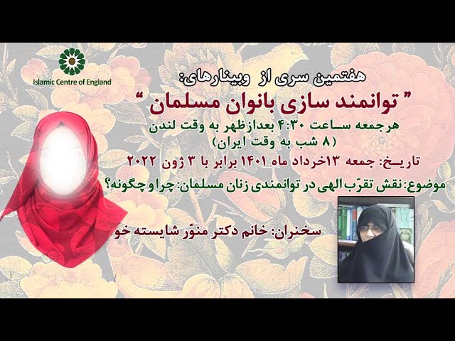 Holding the 7th session of Weekly Webinar on Empowering Muslim Women- By Dr Monawar Shayesteh Khoo- Friday 03/06/2022