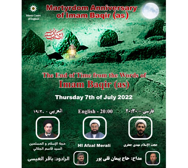 The Martyrdom Anniversary of Imam Muhammad al-Baqir (a.s.)