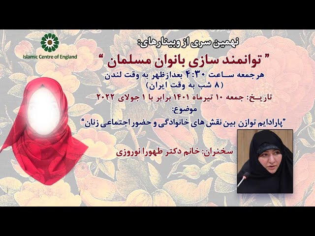 Holding the 9th session of Weekly Webinar on Empowering Muslim Women- By Dr Tahura Noroozi- Friday 01/07/2022