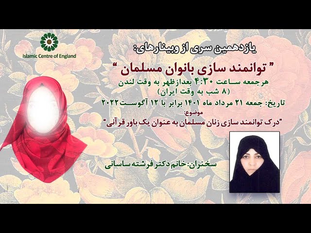 Holding the 11th session of Weekly Webinar on Empowering Muslim Women- By Dr Fereshteh Sasani- Friday 12/08/2022