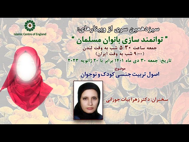 Holding the 13th Session of Weekly Webinar on “Empowering Muslim Women ” – By Dr Zahra Bayat Jozani- Friday 20/01/2023