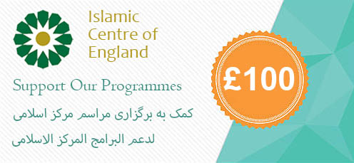 لدعم برامج المرکز الاسلامی (100£)