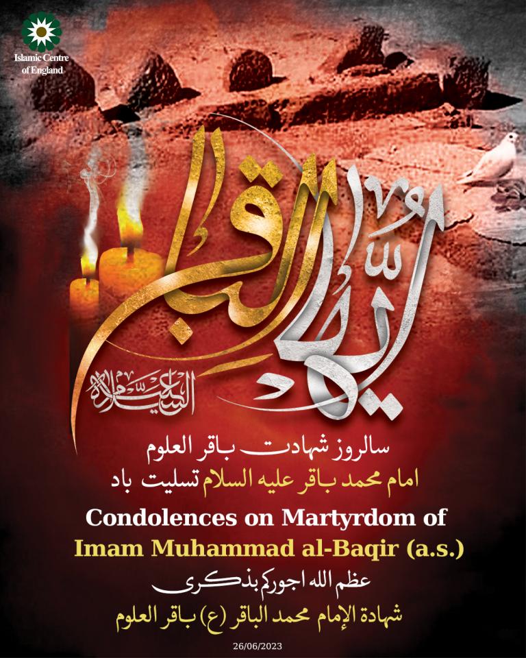 Condolences on Martyrdom of Imam Muhammad al-Baqir (a.s.)