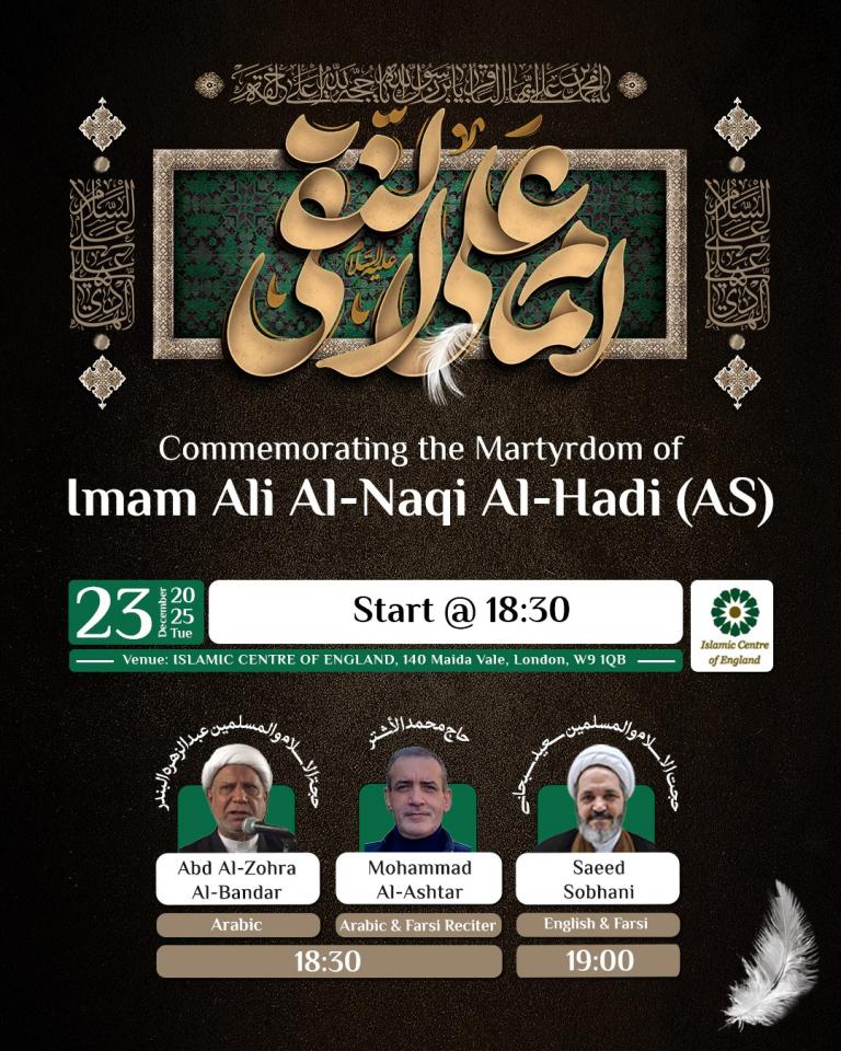 Martyrdom of Imam Hadi (as)